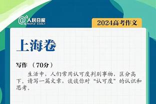 格拉利什数据：1射1正1进球 2过人全部成功 9对抗4成功评分7.7